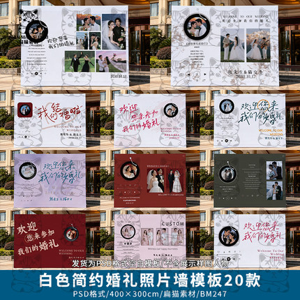 简约白色迎宾区音乐播放器唱片留声机婚礼照片墙背景psd模板素材