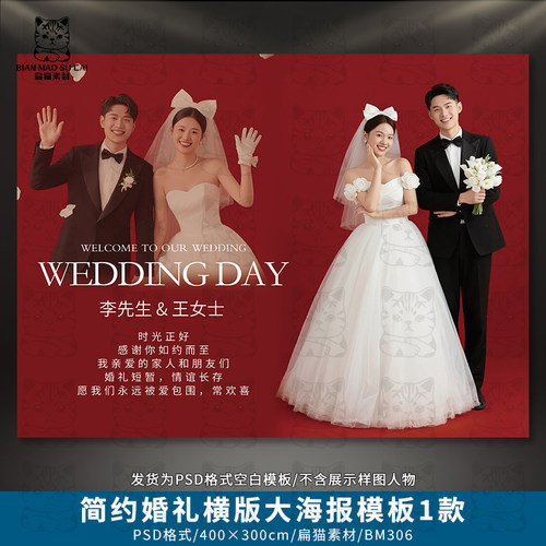 婚礼简约横版迎宾大海报婚庆签到区照片墙设计PSD模板素材BM306