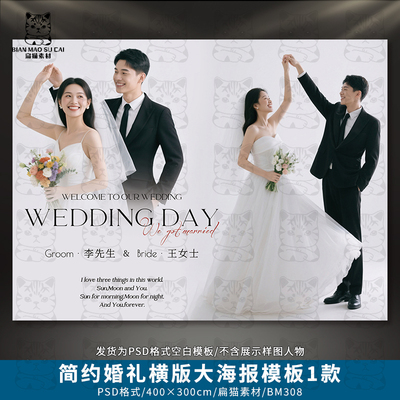 婚礼横版迎宾大海报婚庆签到合影区照片墙设计PSD模板素材BM308