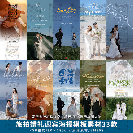 小红书户外旅拍婚礼婚庆迎宾海报X展架易拉宝婚纱设计PSD模板素材