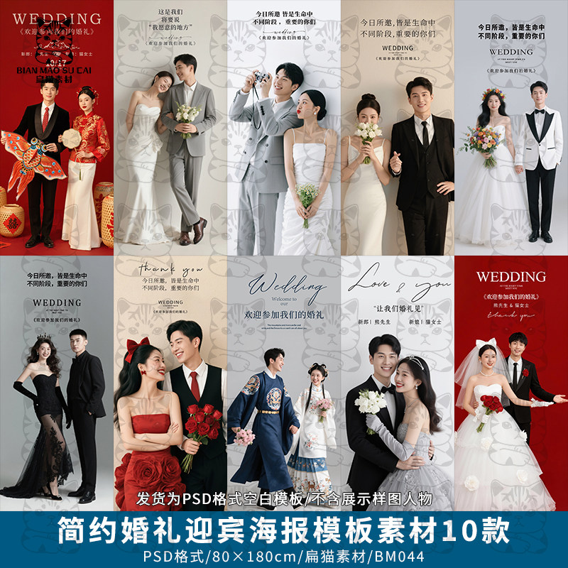 极简约结婚X展架婚庆婚礼迎宾海报设计婚纱照易拉宝PSD模板素材