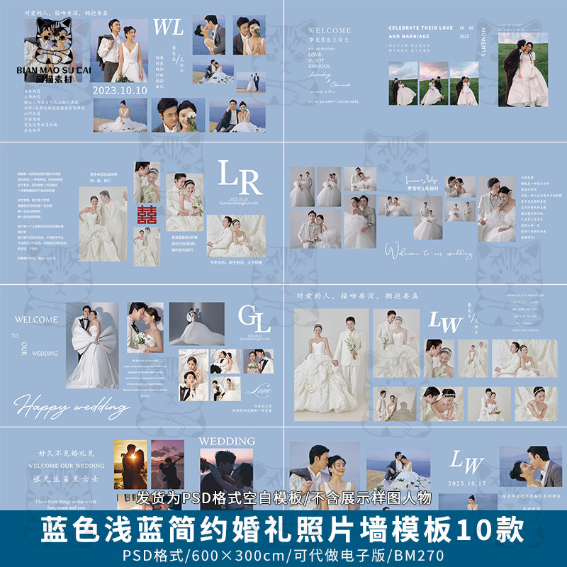 蓝色浅蓝简约婚礼照片墙迎宾签到区合影区背景墙设计psd模版素材