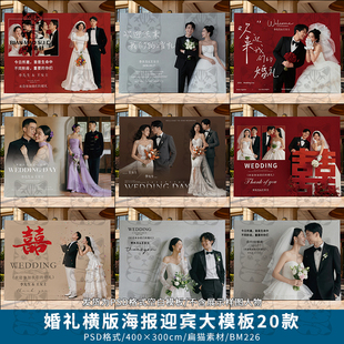 简约婚礼签到区照片墙婚庆横版迎宾大海报背景设计PSD模板素材4x3