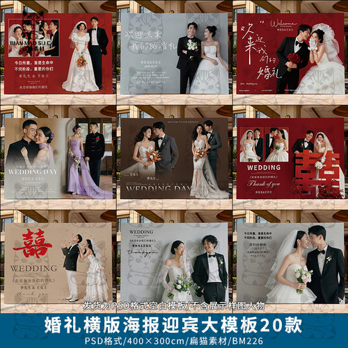 简约婚礼签到区照片墙婚庆横版迎宾大海报背景设计PSD模板素材4x3