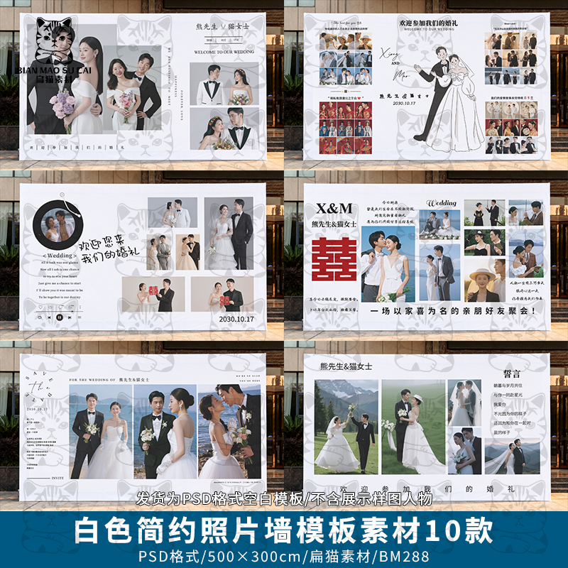 白色简约室内外婚礼照片墙模板