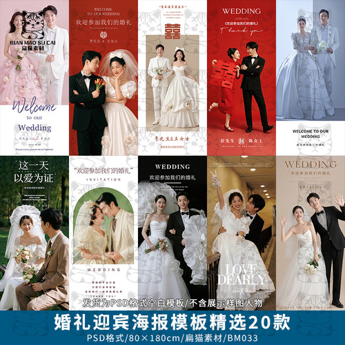 简约喜庆婚礼婚庆迎宾海报X展架易拉宝婚纱影楼设计PSD模板素材