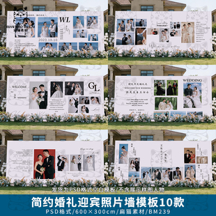 小红书简约婚礼照片墙迎宾签到区合影区背景墙设计PSD模版ps素材