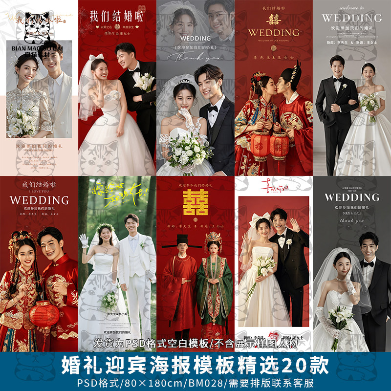 中式简约喜庆婚礼婚庆迎宾海报X展架易拉宝影楼设计PSD模板ps素材
