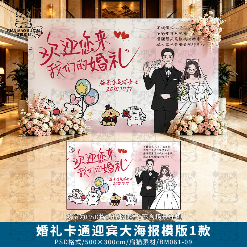 卡通粉色婚礼订婚宴答谢喜宴横版迎宾大海报签到PSD模版素材5x3