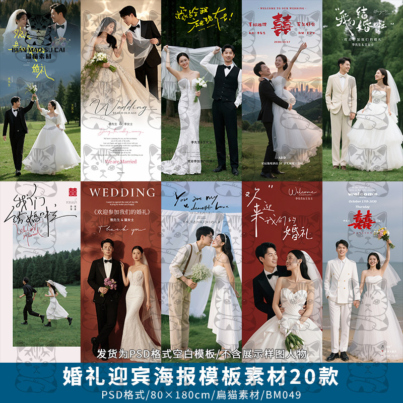 简约结婚展架婚庆婚礼迎宾海报设计易拉宝x展架排版PSD模板素材