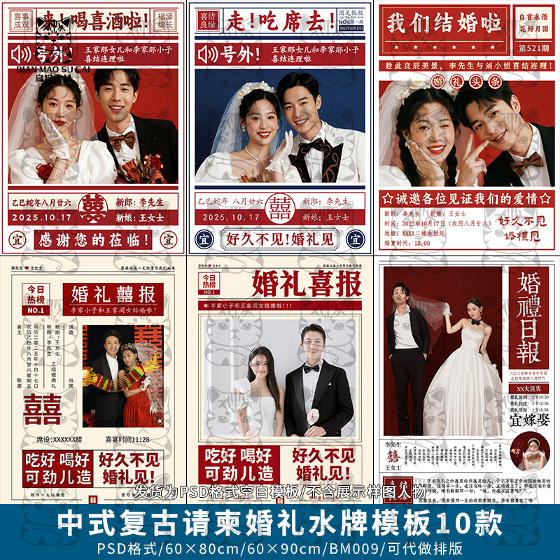小红书新中式轻复古喜报婚礼请柬报纸迎宾水立牌psd设计模板素材