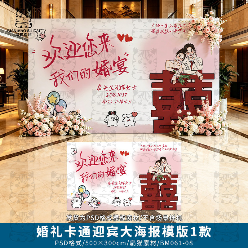 卡通粉色婚礼订婚宴答谢喜宴横版迎宾大海报签到PSD模版素材5x3
