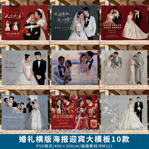 简约婚礼签到区婚庆照片墙横版迎宾大海报背景设计PSD模板素材4x3