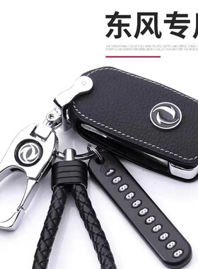 东风风行SX6/S500/CM7/钥匙包景逸X5/X3/X6/S50/XV菱智真皮钥匙套