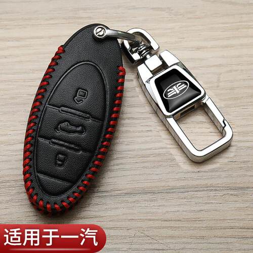 奔腾b70s钥匙套四代t77pro专用T90一汽m9奔腾t55汽车高档包扣24款