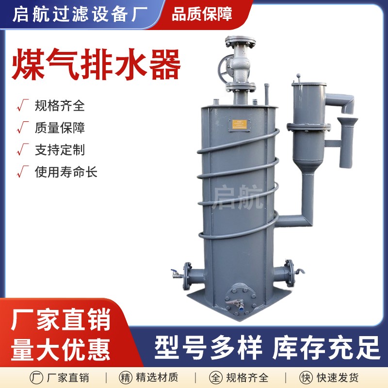 立式卧式防泄漏煤气排水器电伴热管道除水装置零泄漏冷凝水脱水器图片