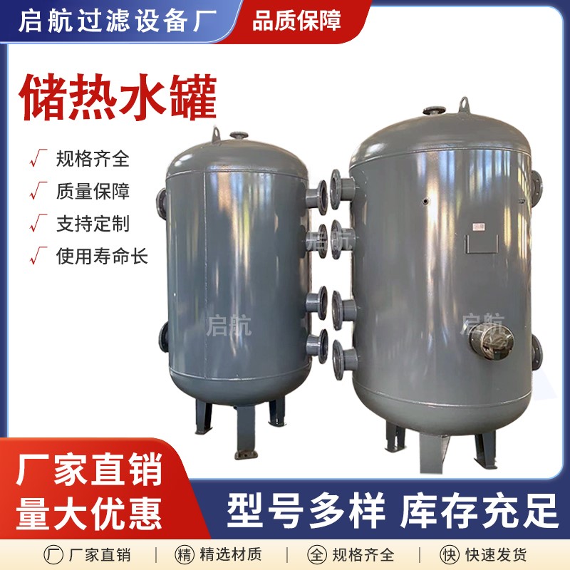 闭式承压贮热水罐储水罐聚氨酯保膨胀水箱