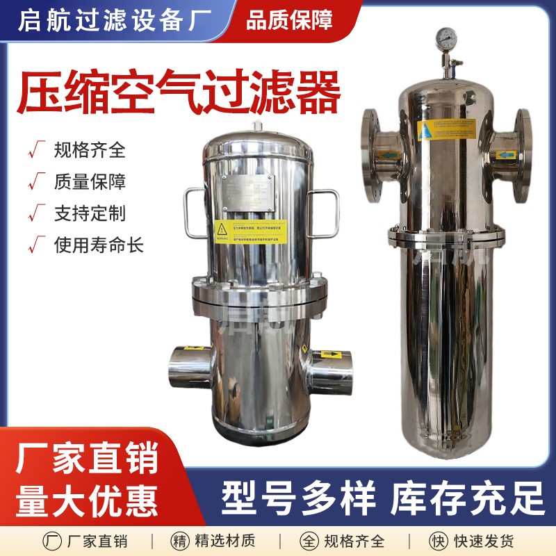 不锈钢法兰压缩空气无硅除菌蒸汽分离设备及耗材