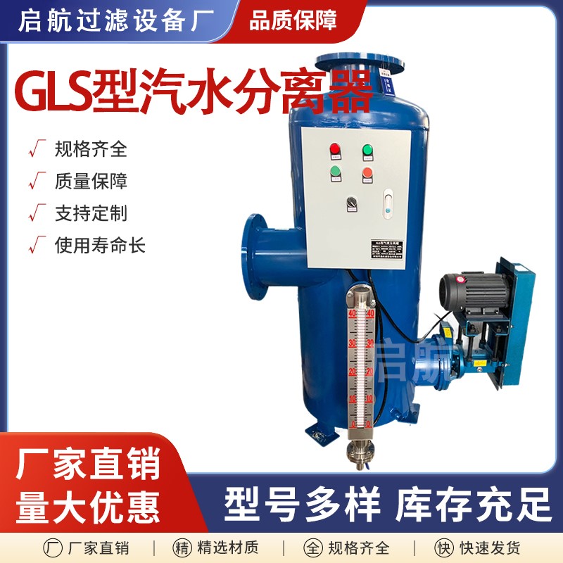 GLS型气液汽水分离器不锈钢气分离设备及耗材