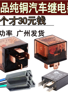 汽车继电器12V24V全铜线大功率防水空调油泵4脚100A5脚100A继电器