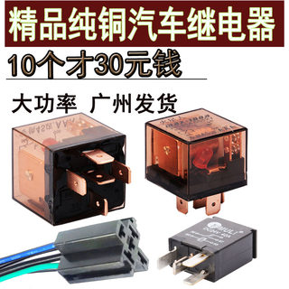 汽车继电器12V24V全铜线大功率防水空调油泵4脚100A5脚100A继电器