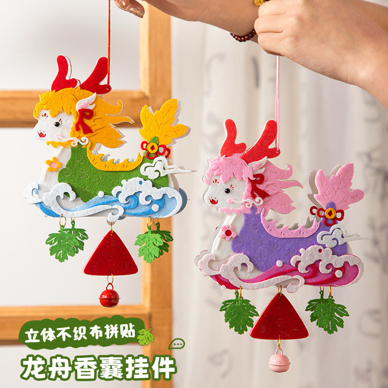 端午节龙舟香囊挂件儿童手工diy不织布材料包护身符艾草香包礼品