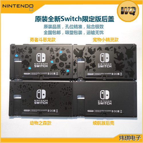 任天堂Switch限定后盖动森宝可梦