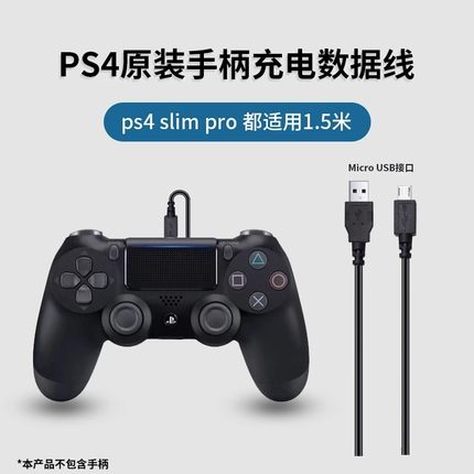 PS4原装拆机手柄充电线安卓数据线1.5米支持XBOX ONE手柄充电线