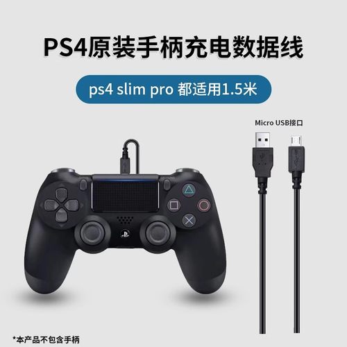 原装ps4高速充电数据线xbox通用