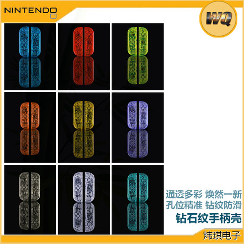 switch手柄魔改背壳ns改装透明