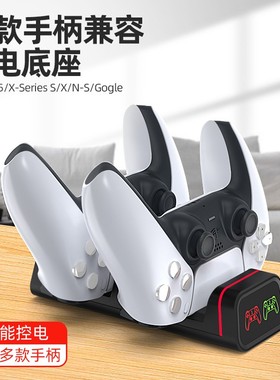 PS5手柄双座充Xbox series x/s充电器SwitchPRO充电底座多手柄xsx