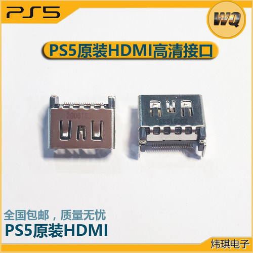 索尼原装PS5 HDMI高清接口PS5插口 HDMI视频接口维系配件包邮接口