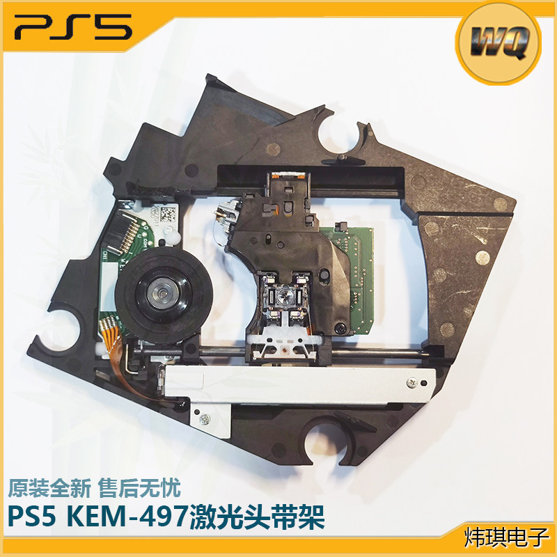 PS5 原装全新激光头带架KEM-497A PS5主机光驱总成 