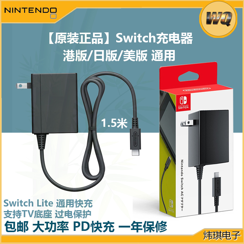 原装Switch充电器OLED底座NS电源适配器充电线Lite快速充电器国行怎么看?
