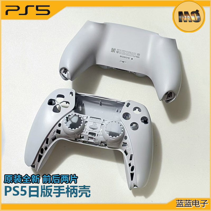 PS5手柄 索尼原装拆机后壳国行 美版 日版 黑色白色手柄壳