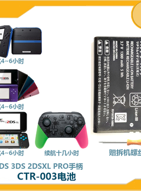 原装3DS电池NEW2DSXL主机ctr-003原装2DS电池switchpro手柄ns电池
