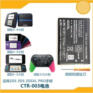 2DS电池switchpro手柄ns电池 003原装 原装 3DS电池NEW2DSXL主机ctr