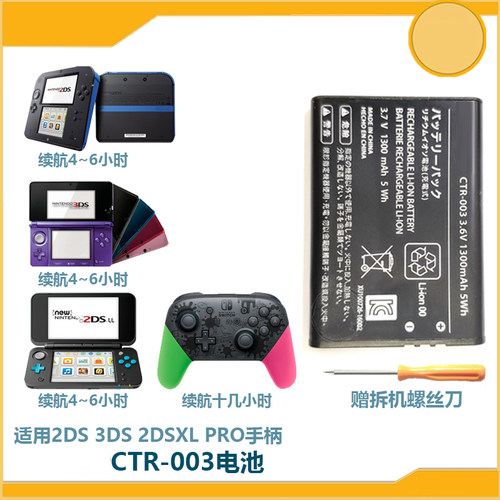 原装3ds新小三pro手柄电池2dsxl