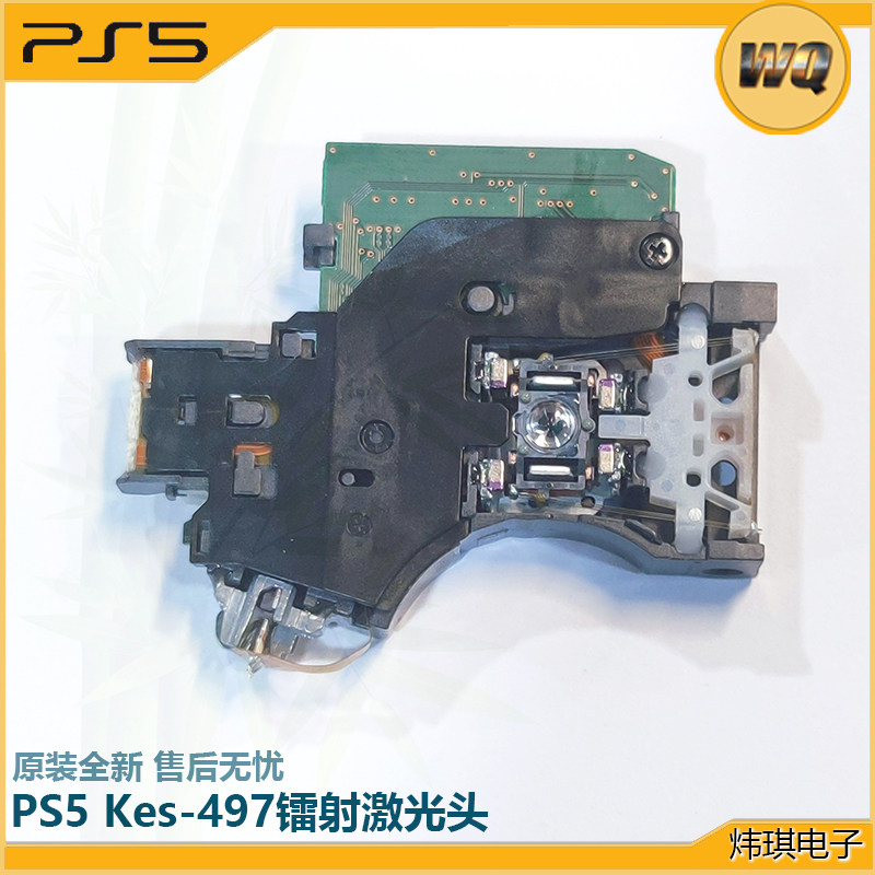 PS5 原装激光头KES-497A PS5主机光驱总成 ps5原装激光头497A