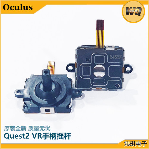 原装Quest2手柄摇杆VR配件3D维修