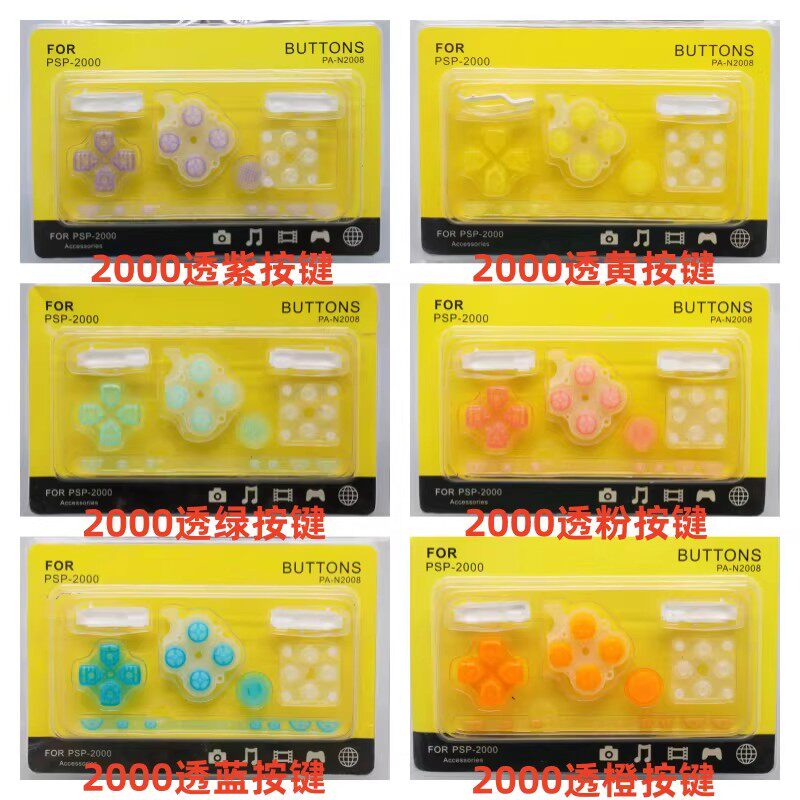 PSP2000按键透明按钮贴纸螺丝外壳按键替换壳配件维修psp机壳