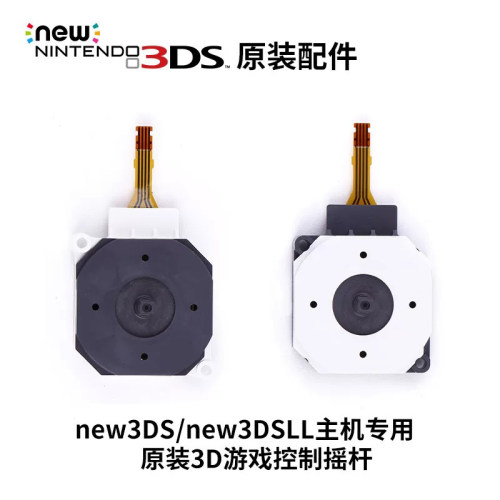 原装3ds新大三3dsxll摇杆老小三