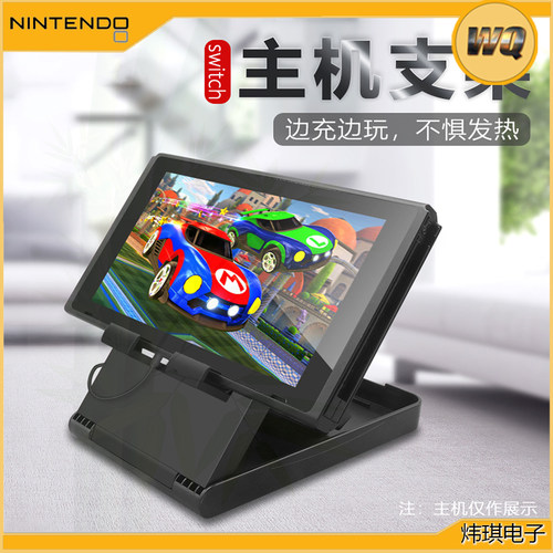 switch支架ns充电底座周边配件