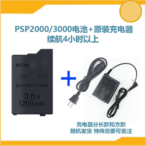 原装psp电池psp2000主机充电线