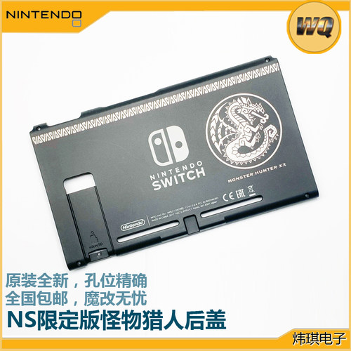 Switch后盖堡垒之夜限定怪物猎人