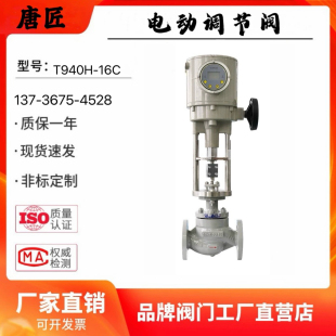 16C 电动调节阀T940H 电动智能调节阀电子式 电动套筒调节阀电子式