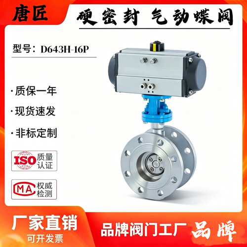 304不锈钢三偏心法兰气动蝶阀金属硬密封三偏心蝶阀D643H-16P
