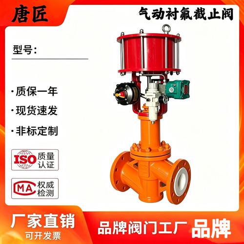 气动衬氟截止阀直行程气动衬氟波纹管截止阀直行程气动衬氟调节阀