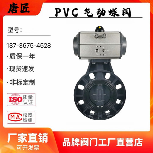 气动upvc蝶阀D671X-16S塑料pvc耐酸碱腐蚀阀门dn50 65 100 150
