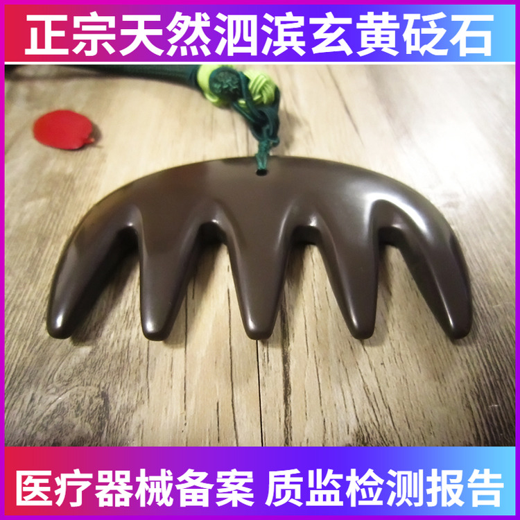 天然玄黄砭石身体按摩梳
